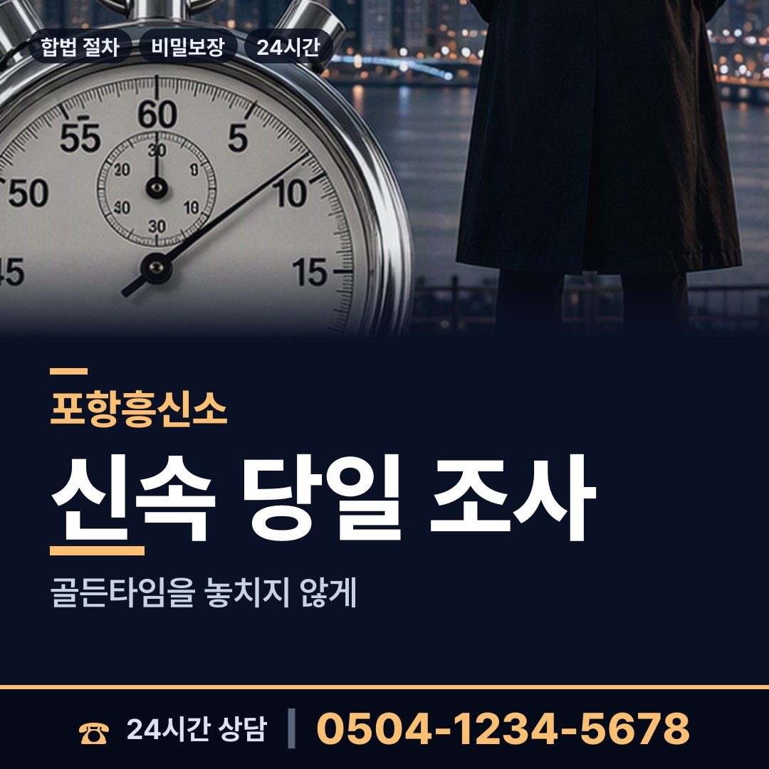 포항 장기면 상간남증거 상담 안내