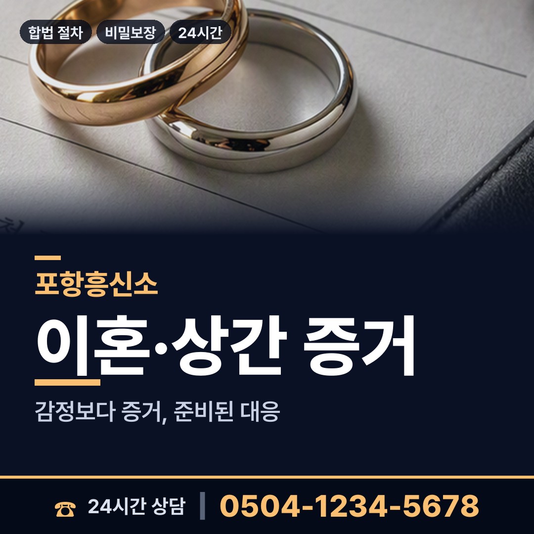포항 장기면 야간조사 상담 안내