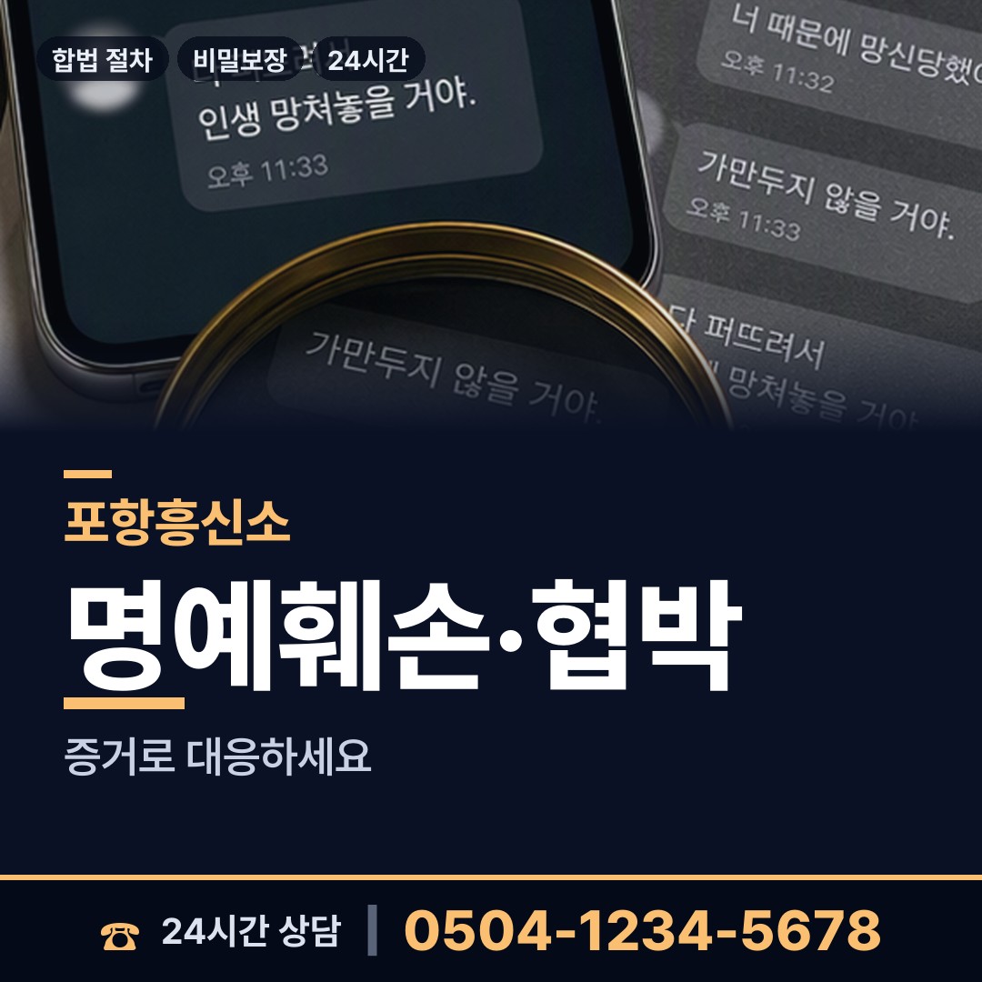 포항 장기면 예비배우자조사 상담 안내