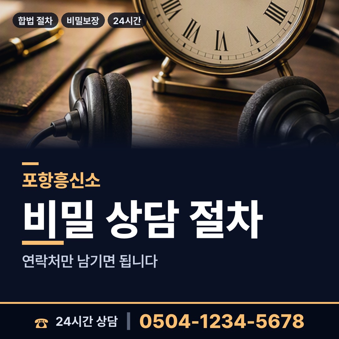 포항 장기면 채무자소재파악 상담 안내