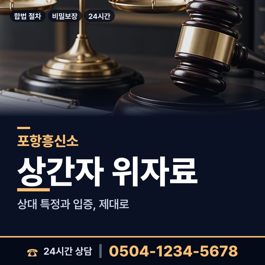 포항 장기면 상간자신원 상담 안내