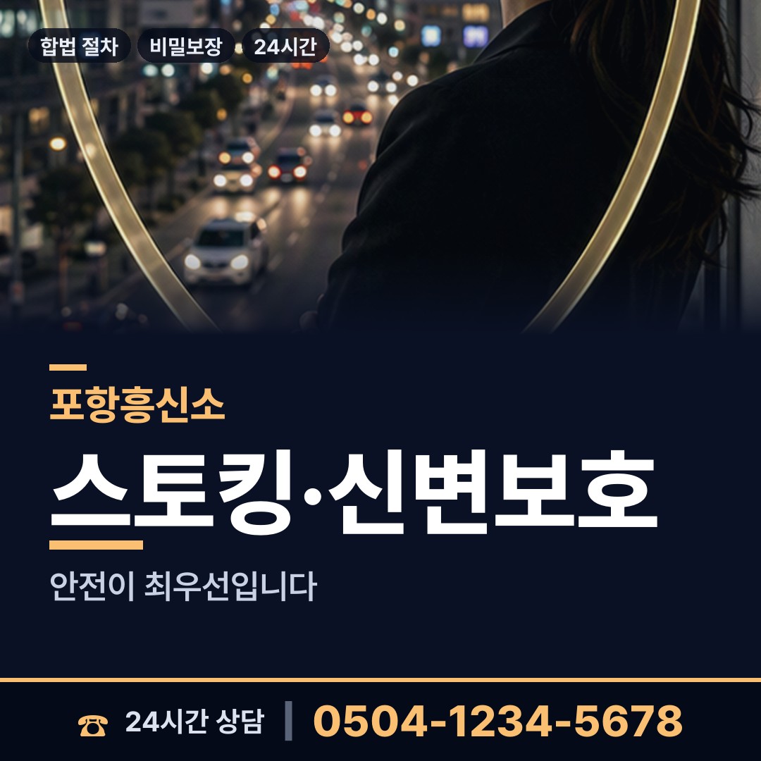 포항 장기면 명의도용조사 상담 안내